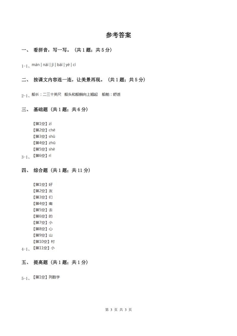 语文S版一年级上册《雨后的森林》同步练习（II )卷_第3页