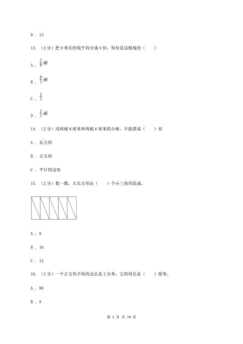 苏教版2019-2020 学年三年级上学期数学期末测试试卷A卷_第3页