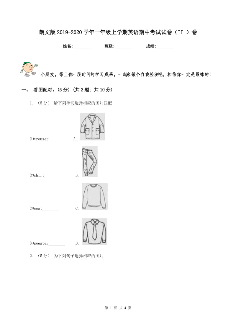 朗文版2019-2020学年一年级上学期英语期中考试试卷（II ）卷_第1页