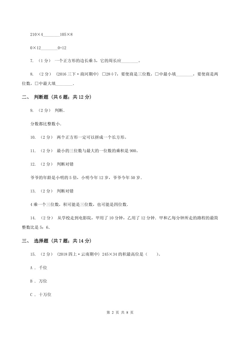 北师大版小学三年级上学期期末数学试卷(II)卷_第2页