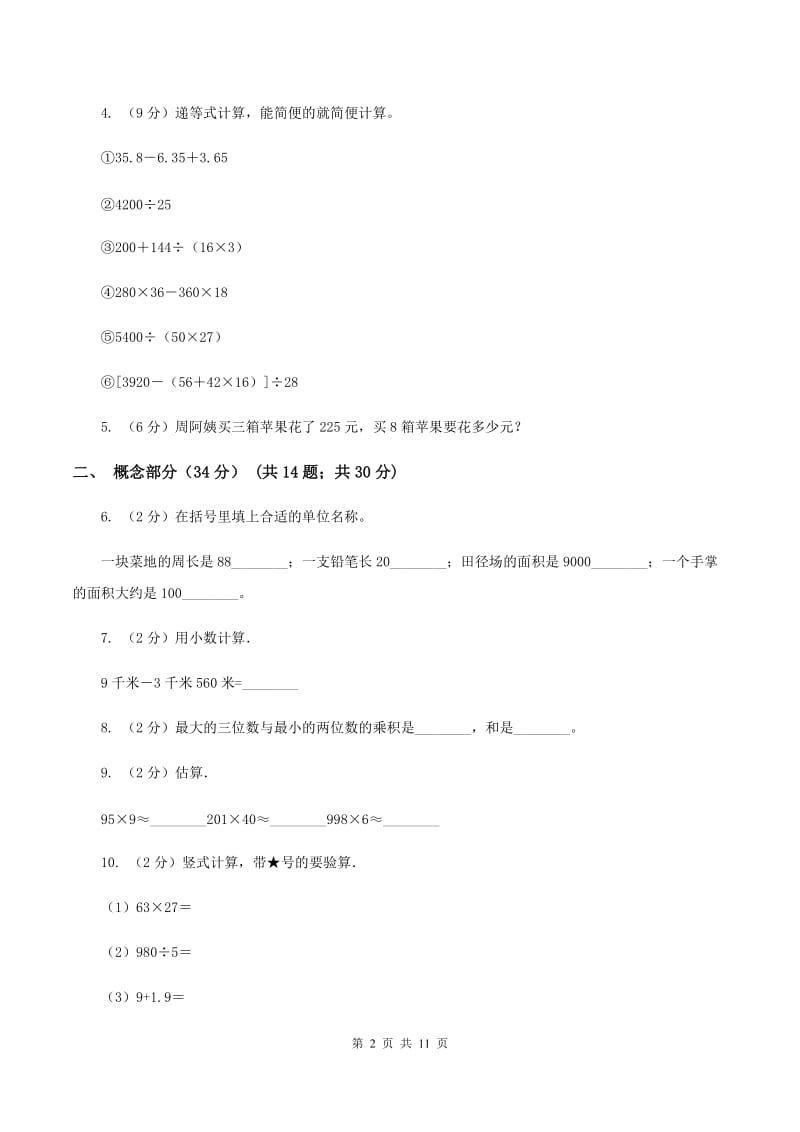 北京版小学2019-2020学年三年级下学期数学第一次月考试卷(II)卷_第2页