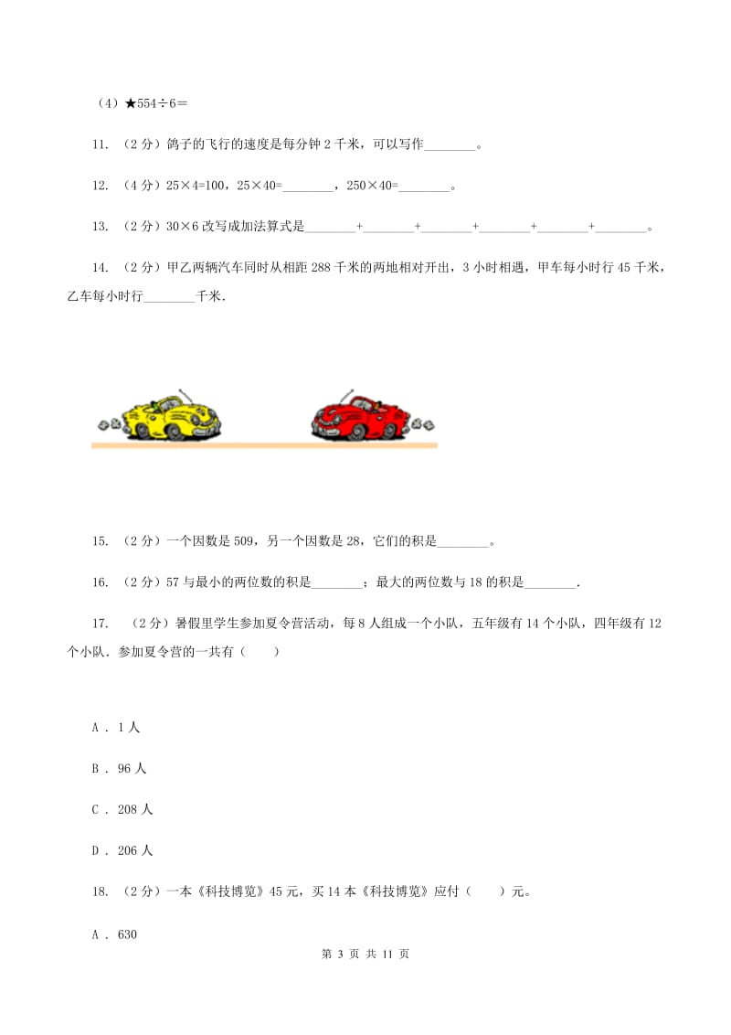 北京版小学2019-2020学年三年级下学期数学第一次月考试卷(II)卷_第3页