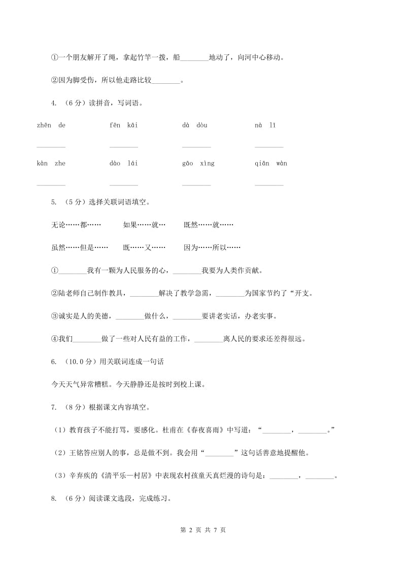 浙教版2019-2020学年五年级下学期语文期中考试试卷（II ）卷_第2页