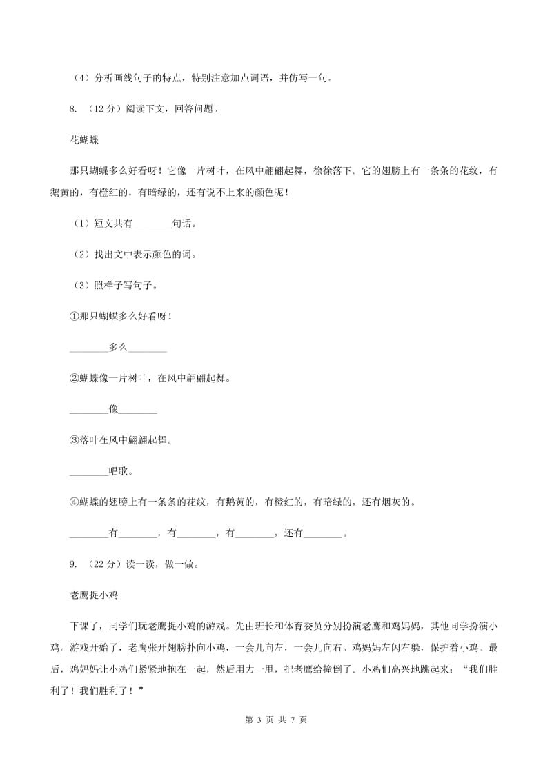 人教统编版五年级上学期语文第7课《什么比猎豹的速度更快》同步练习（I）卷_第3页