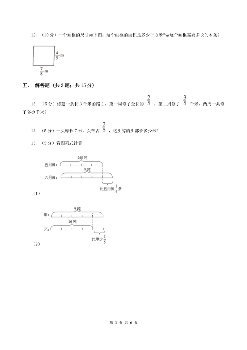 新人教版2019-2020学年六年级上册专项复习一：分数乘法混合运算（II ）卷_第3页