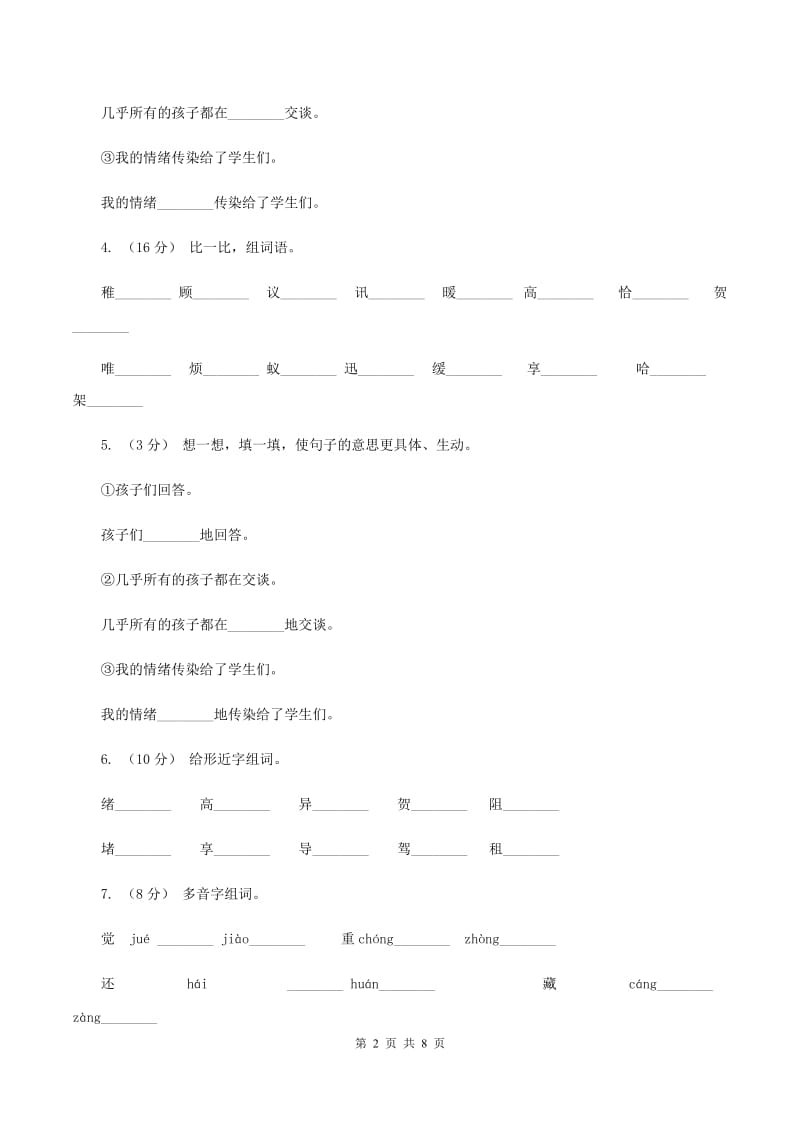 人教新课标（标准实验版）三年级下册 第17课 可贵的沉默 同步测试（II ）卷_第2页