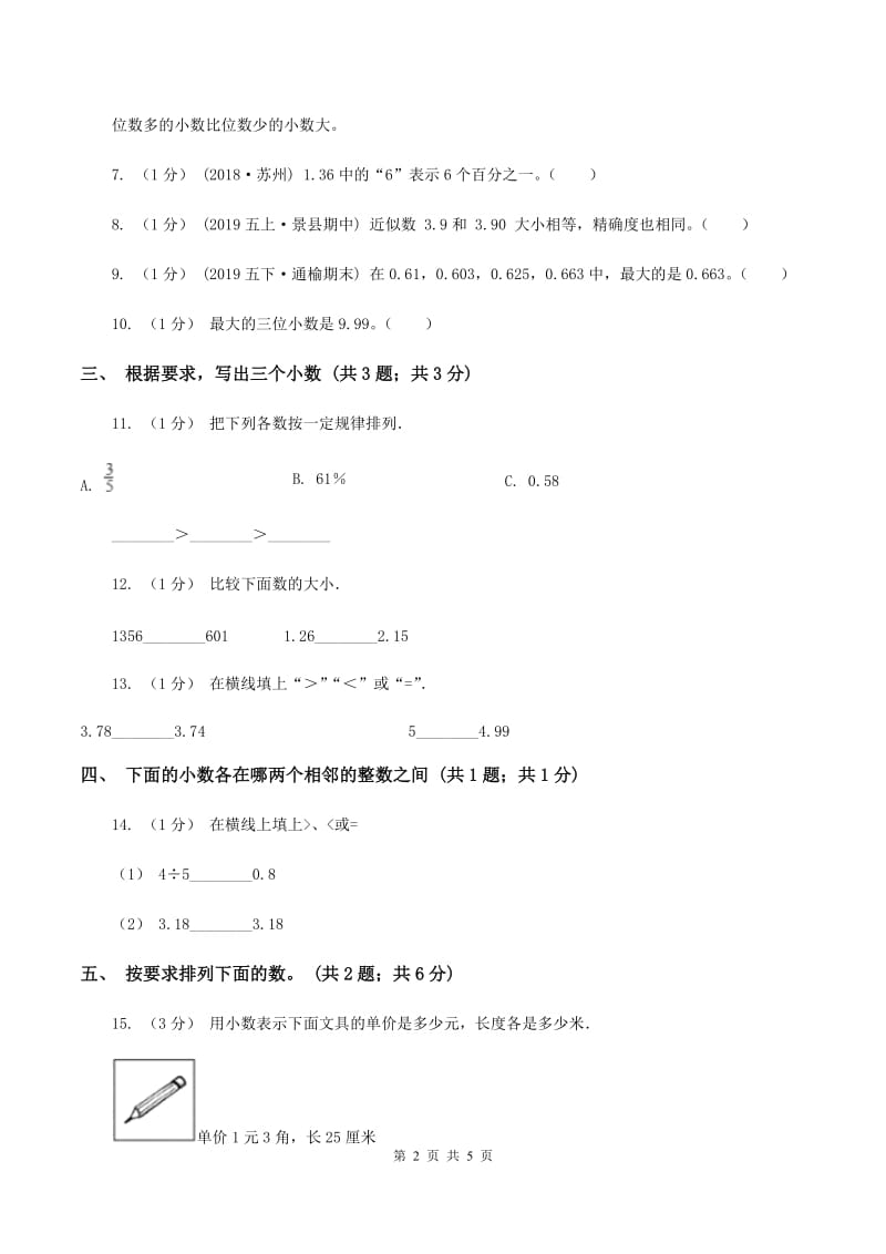 2020年北师大版四年级数学下册第一单元小数的意义（四)(II ）卷_第2页