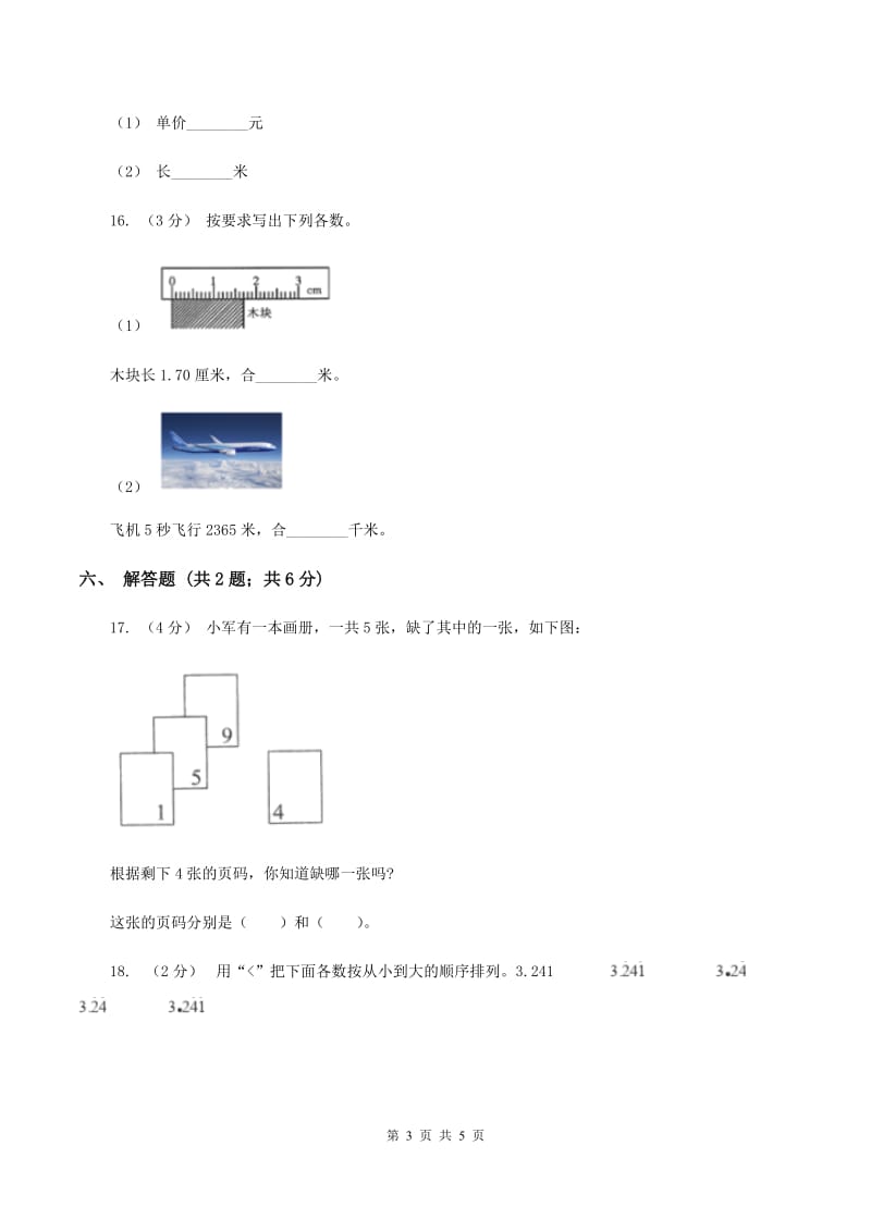 2020年北师大版四年级数学下册第一单元小数的意义（四)(II ）卷_第3页