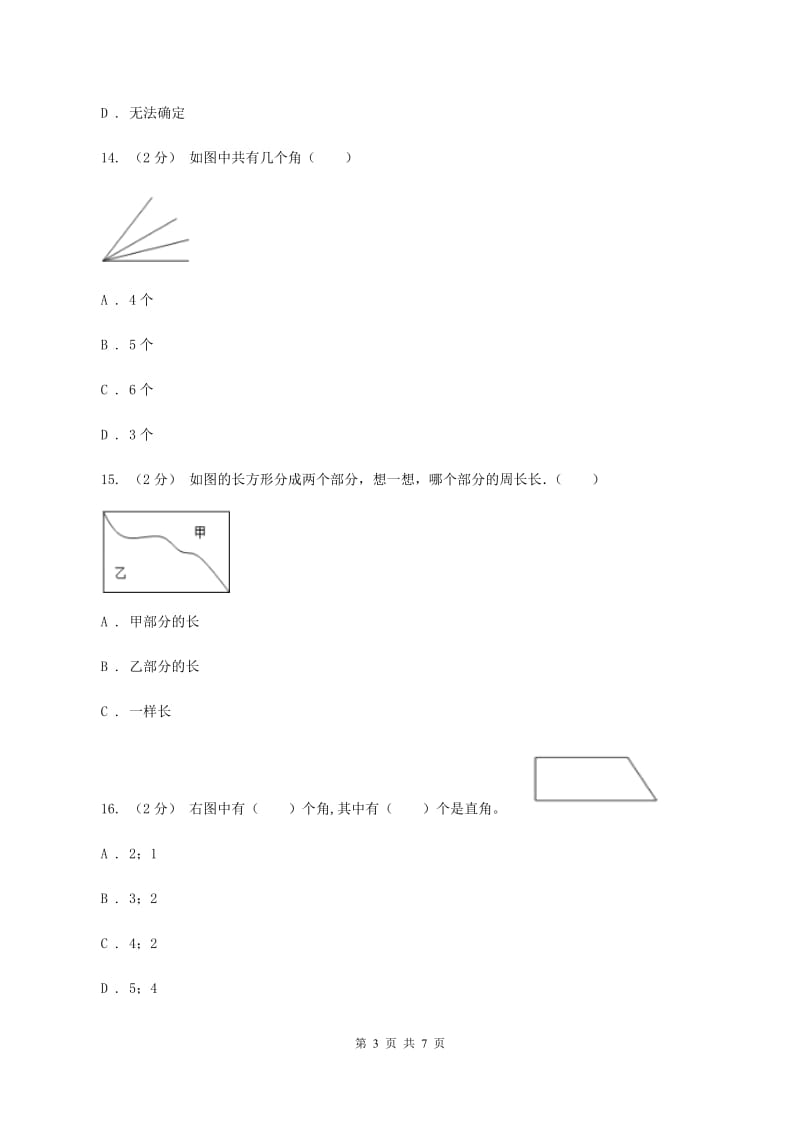 西师大版小学四年级上学期期末数学试卷A卷_第3页