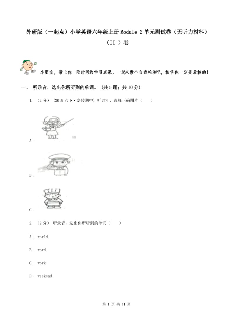 外研版（一起点）小学英语六年级上册Module 2单元测试卷（无听力材料）（II ）卷_第1页