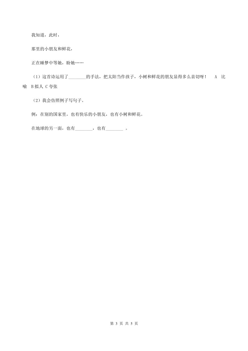 苏教版小学语文四年级下册 第四单元 11 永远的白衣战士 同步练习（II ）卷_第3页