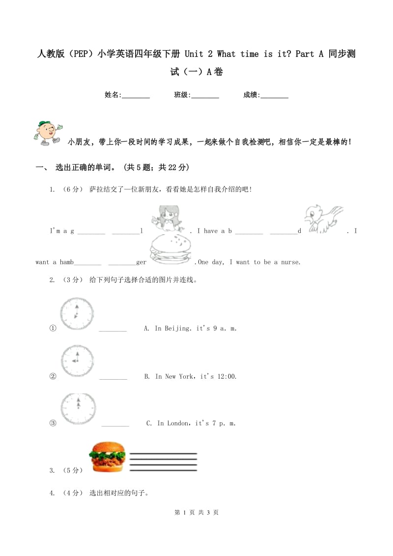 人教版（PEP）小学英语四年级下册 Unit 2 What time is it_ Part A 同步测试（一）A卷_第1页