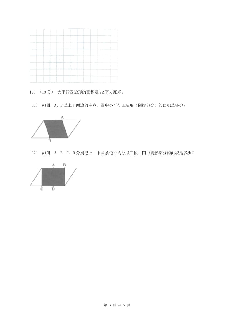 人教版数学五年级上册 第六单元第二课时三角形的面积 同步测试（I）卷_第3页