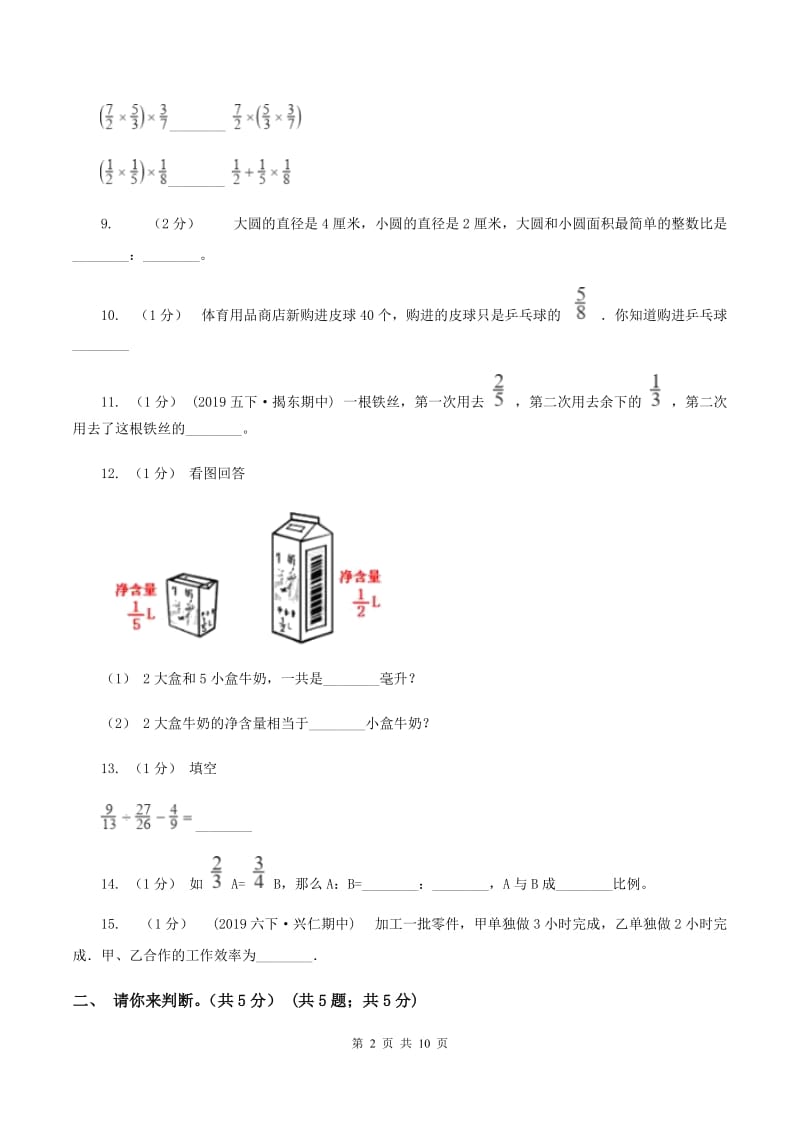 青岛版2019-2020学年六年级上学期数学期中试卷（I）卷_第2页