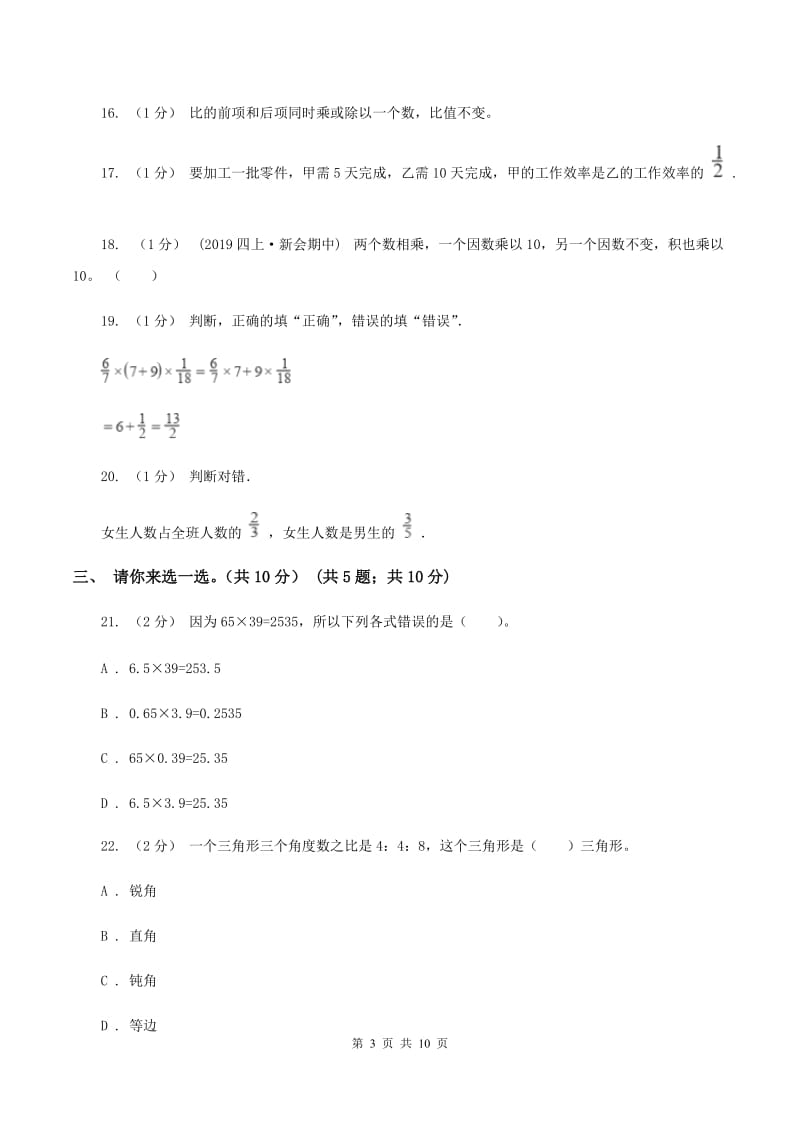 青岛版2019-2020学年六年级上学期数学期中试卷（I）卷_第3页