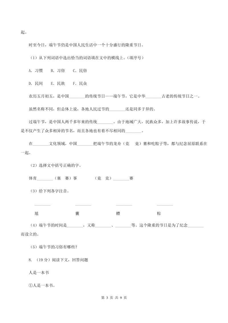 人教版（新课标）四年级下学期期末语文测试卷（2)(II ）卷_第3页