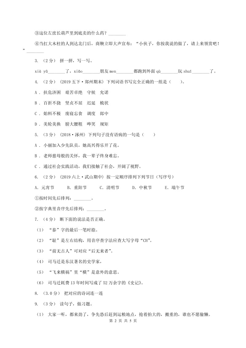 人教版2019-2020学年六年级上学期语文期中考试试题(II )卷精编_第2页