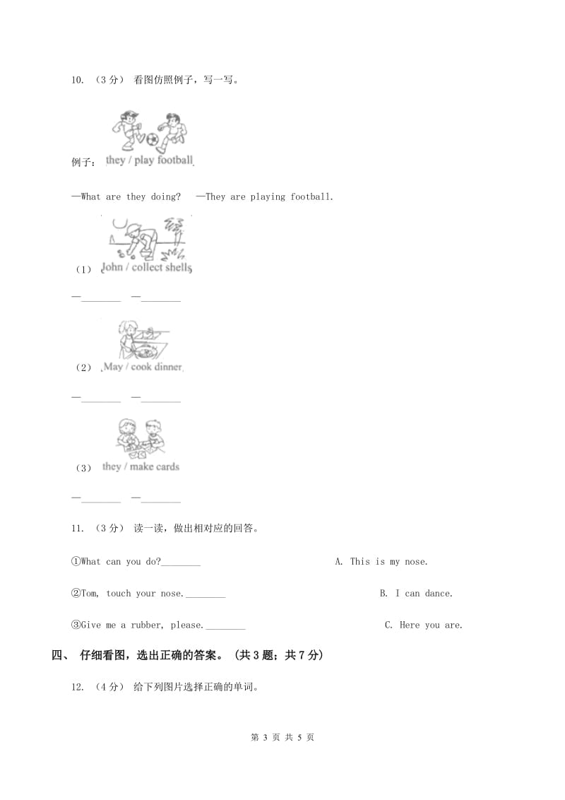 牛津上海版（深圳用）英语一年级下册Module 2 My favourite things Unit 4 Toys I like同步测试（二）A卷_第3页