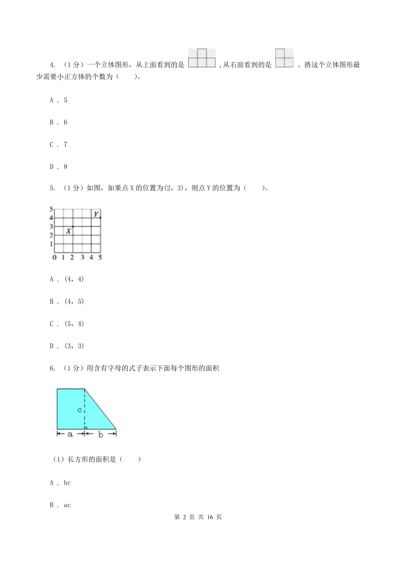 北师大版小学2020年小升初数学模拟试卷(I)卷_第2页