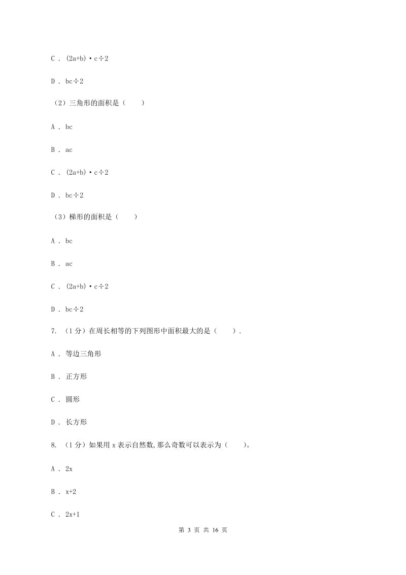 北师大版小学2020年小升初数学模拟试卷(I)卷_第3页