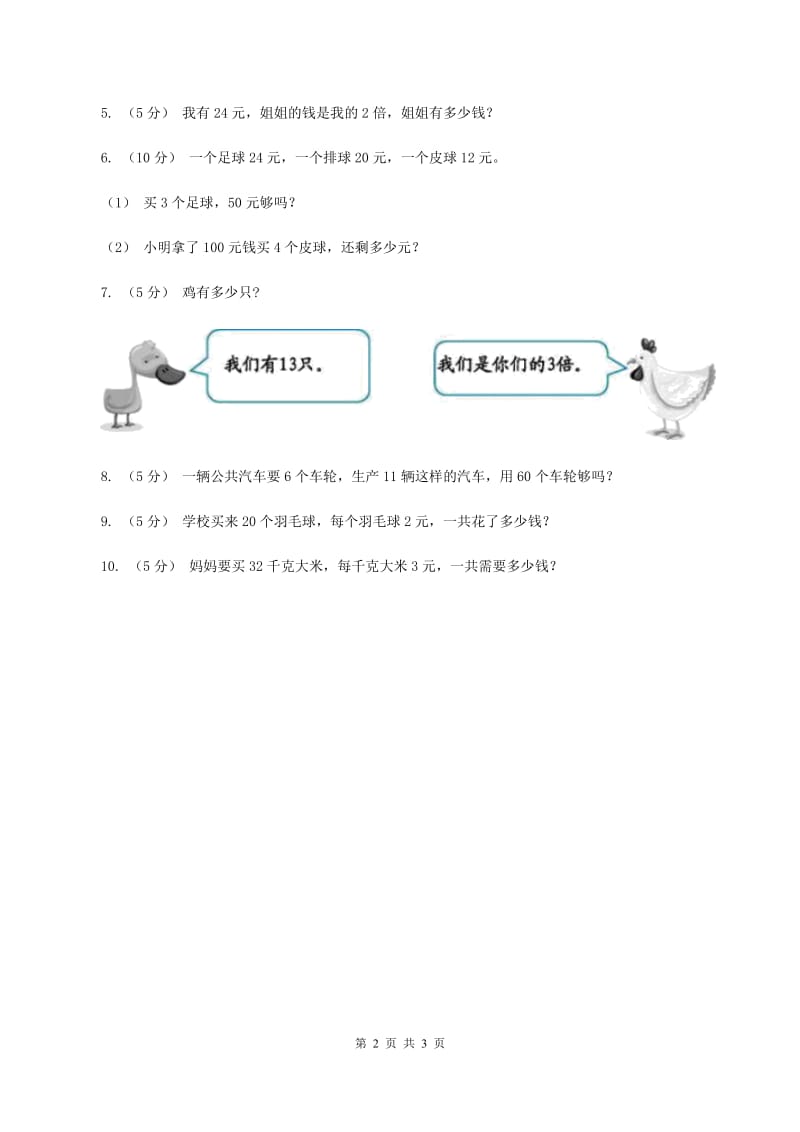 北师大版数学三年级上册 第六单元第一课时蚂蚁做操 同步测试（I）卷_第2页