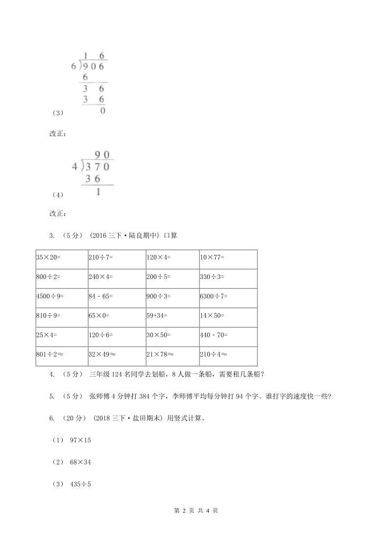 北师大版小学数学三年级下册第一单元除法（第6课时 集邮）A卷_第2页