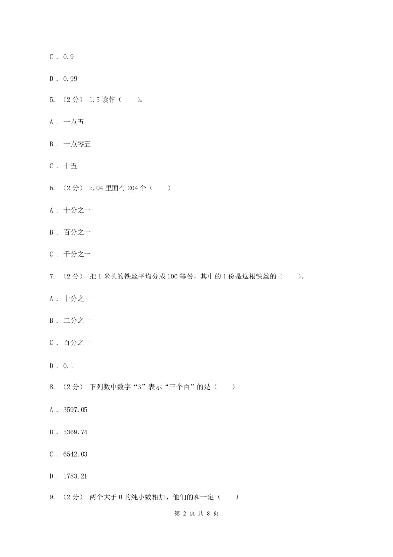 新人教版数学四年级下册4.1.1小数的意义的课时练习（I）卷_第2页