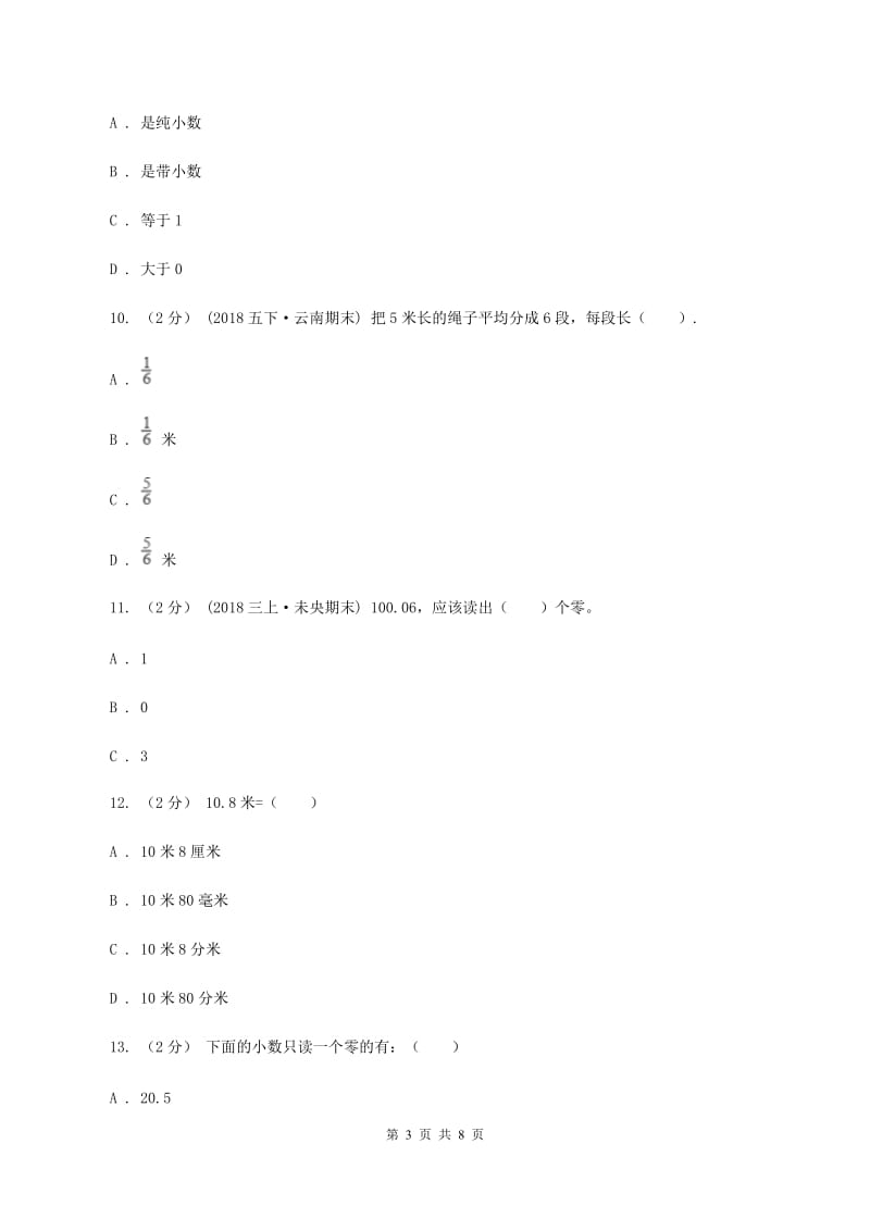 新人教版数学四年级下册4.1.1小数的意义的课时练习（I）卷_第3页