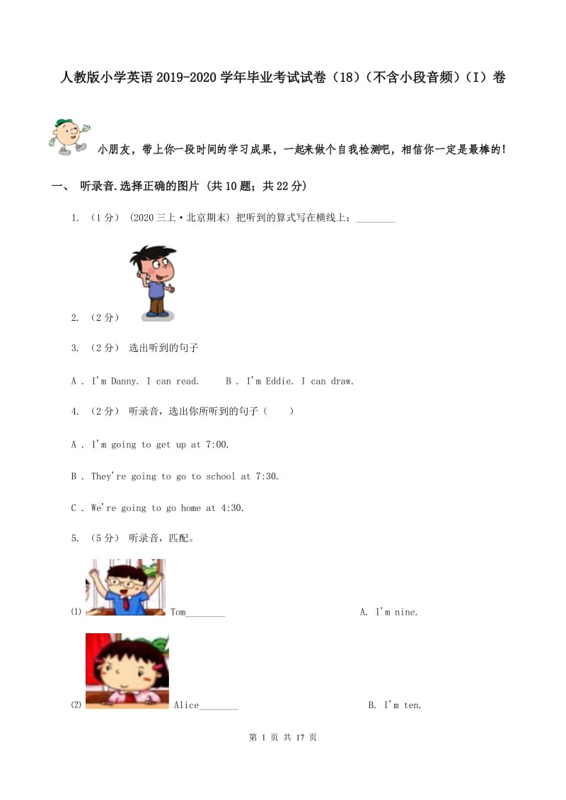 人教版小学英语2019-2020学年毕业考试试卷（18）（不含小段音频）（I）卷_第1页