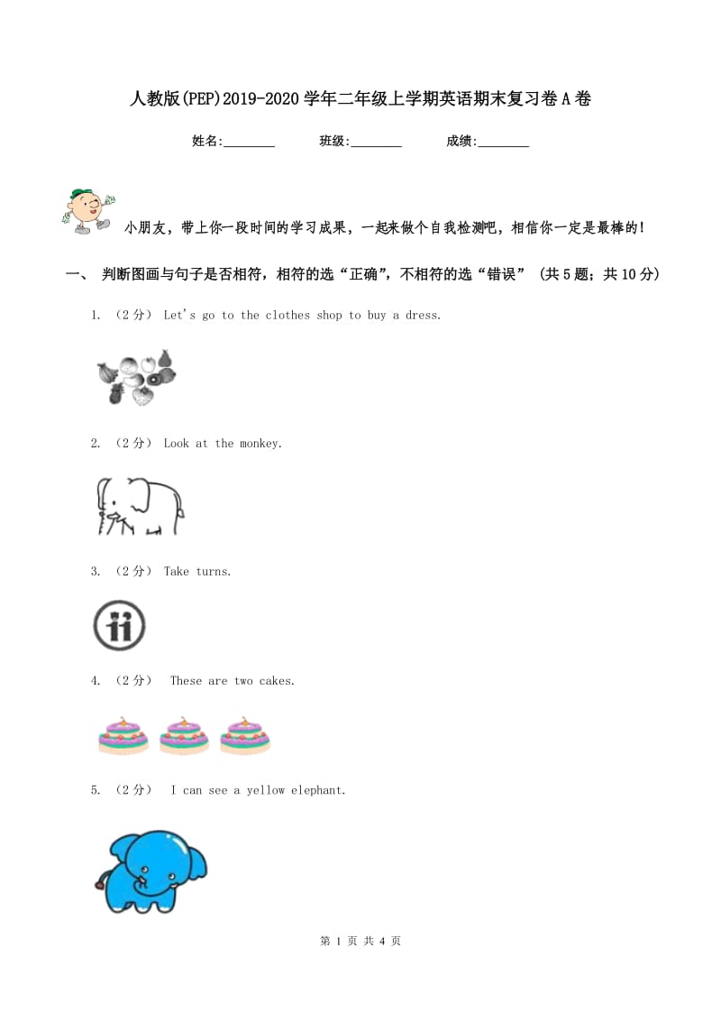 人教版(PEP)2019-2020学年二年级上学期英语期末复习卷A卷_第1页