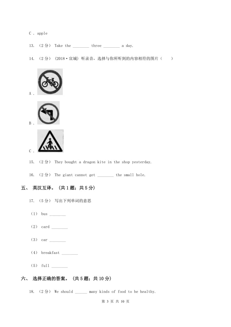 北京版小学英语五年级下册Unit 2测试卷（不含音频）A卷_第3页