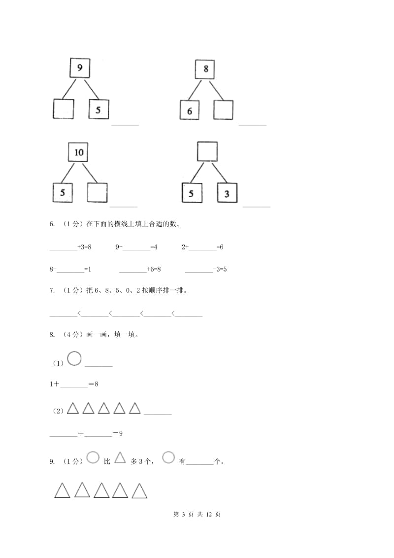 江苏版2019-2020学年一年级上册数学期中试卷(II)卷_第3页