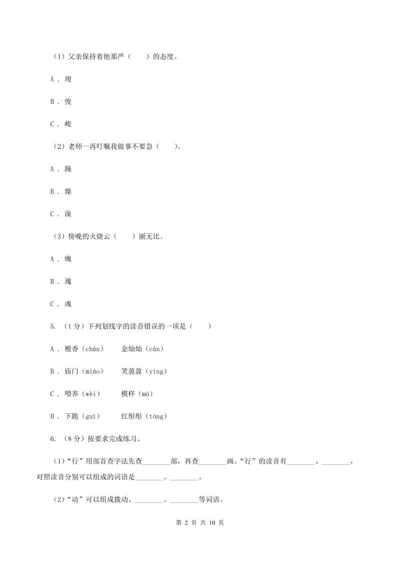 江西版2019-2020年小学六年级语文毕业学业水平考试试卷A卷_第2页