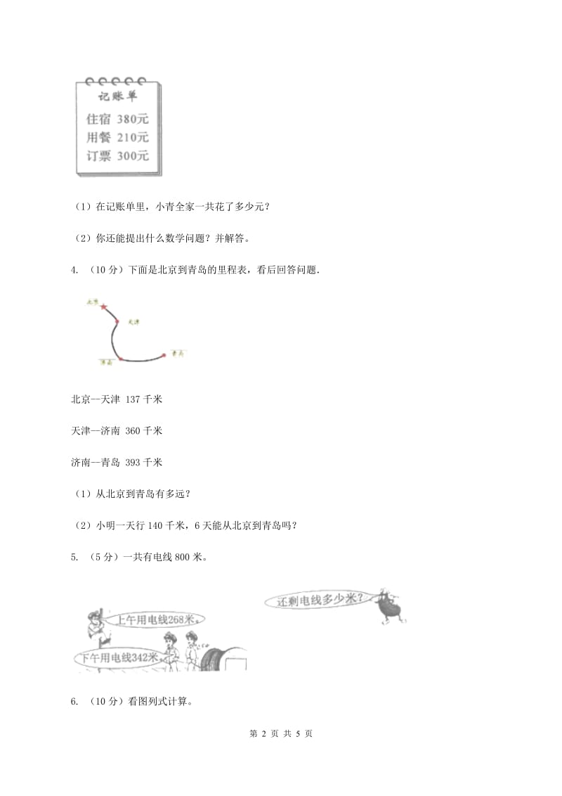 北师大版数学三年级上册第三单元 第一课时捐书活动 同步测试（I）卷_第2页