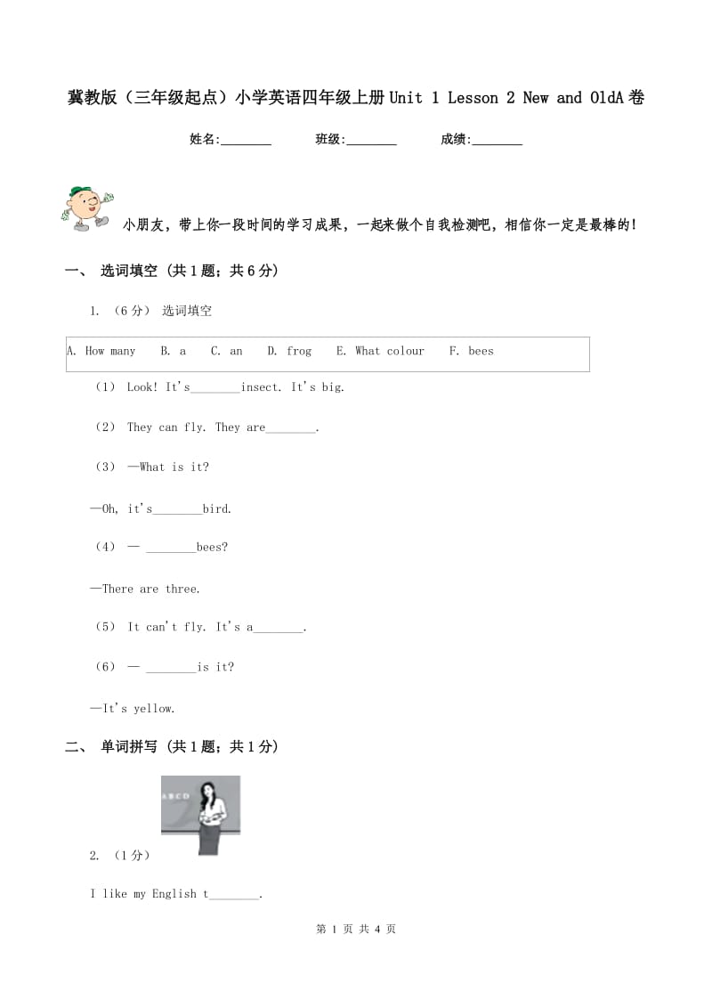 冀教版（三年级起点）小学英语四年级上册Unit 1 Lesson 2 New and OldA卷_第1页