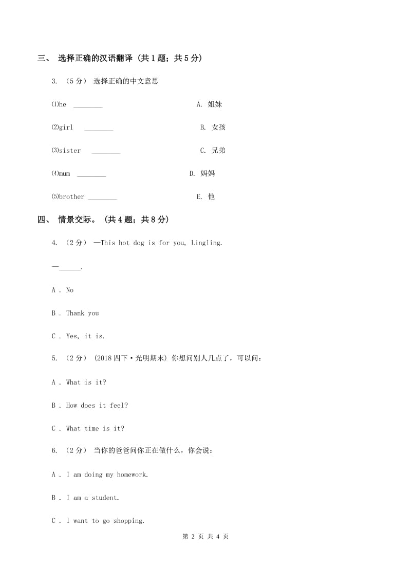 冀教版（三年级起点）小学英语四年级上册Unit 1 Lesson 2 New and OldA卷_第2页