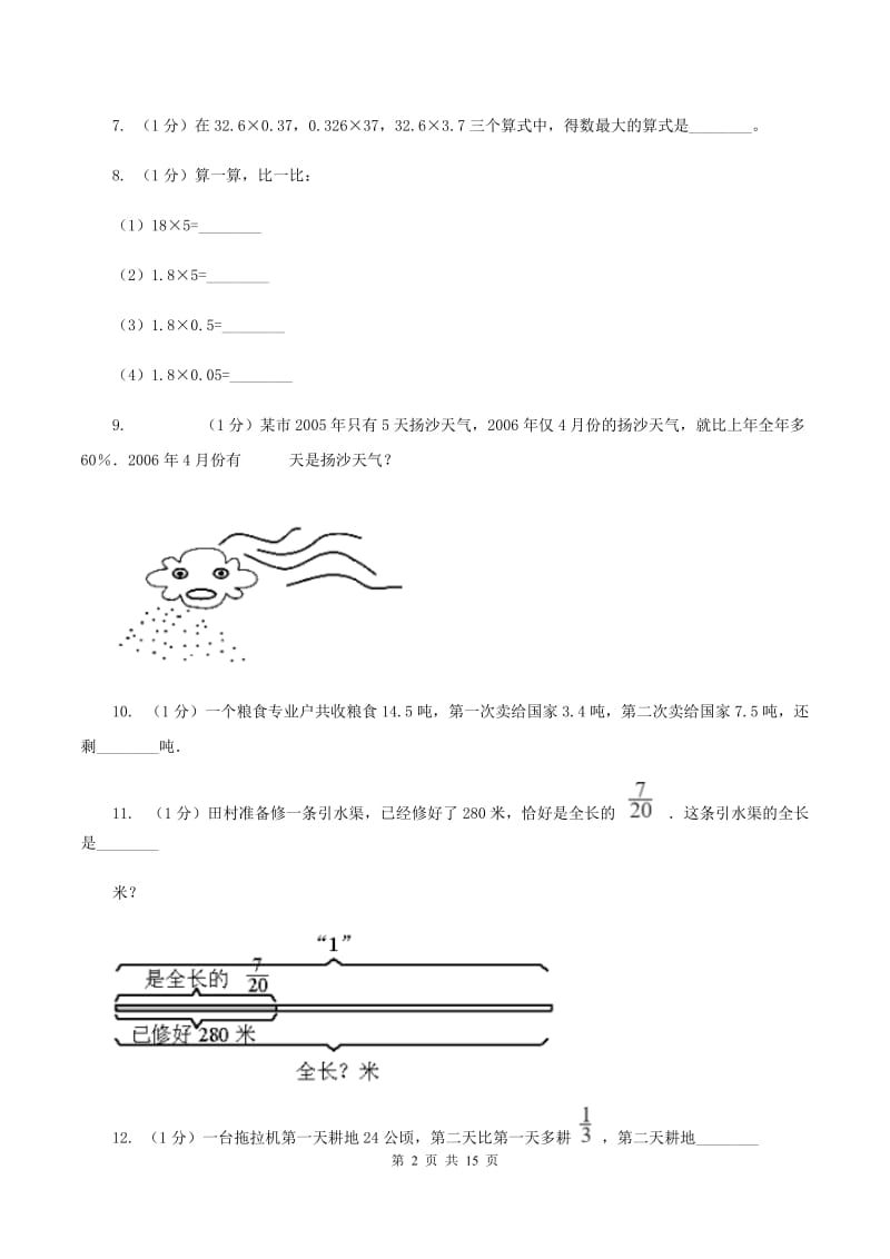 赣南版小学数学小升初专题二数的运算(I)卷_第2页