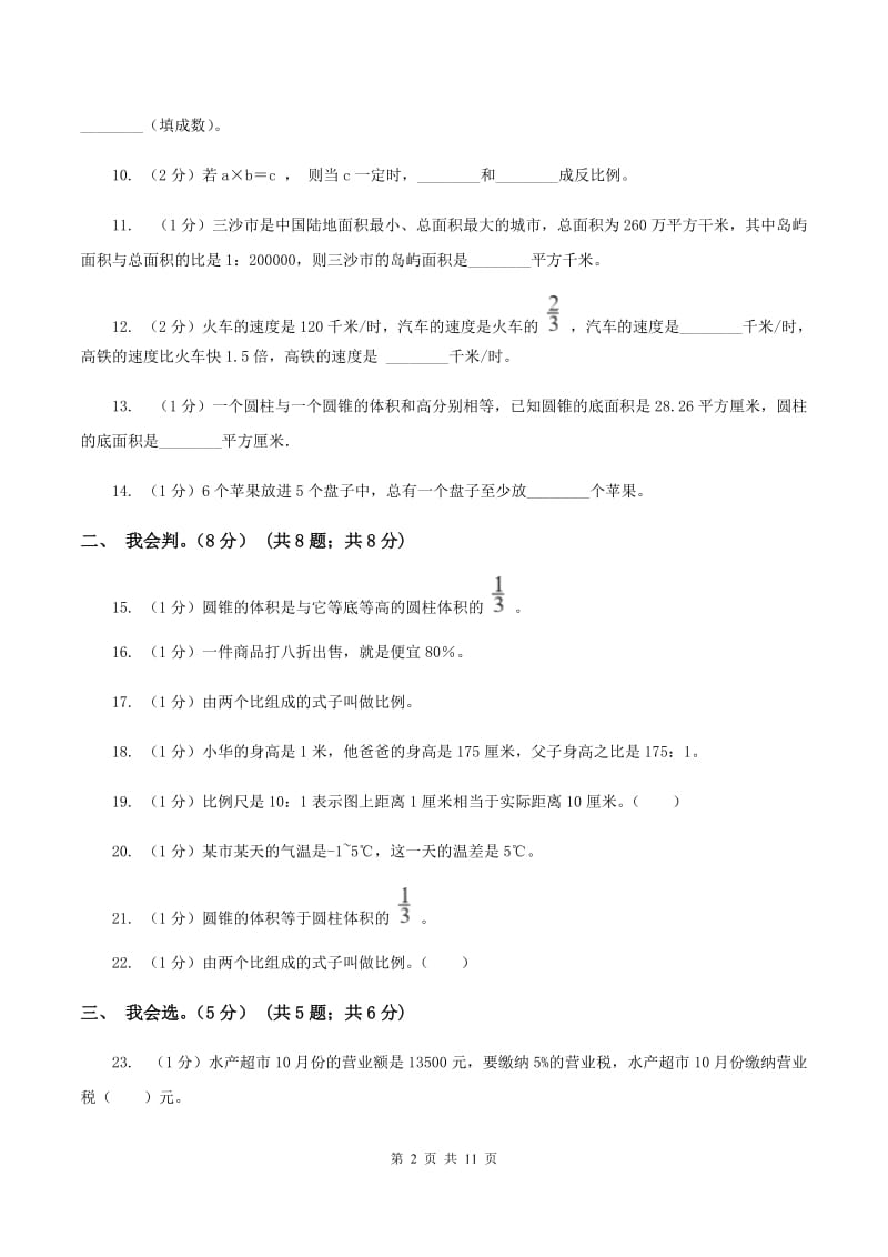 豫教版2019-2020学年六年级下学期数学期中试卷(II)卷_第2页