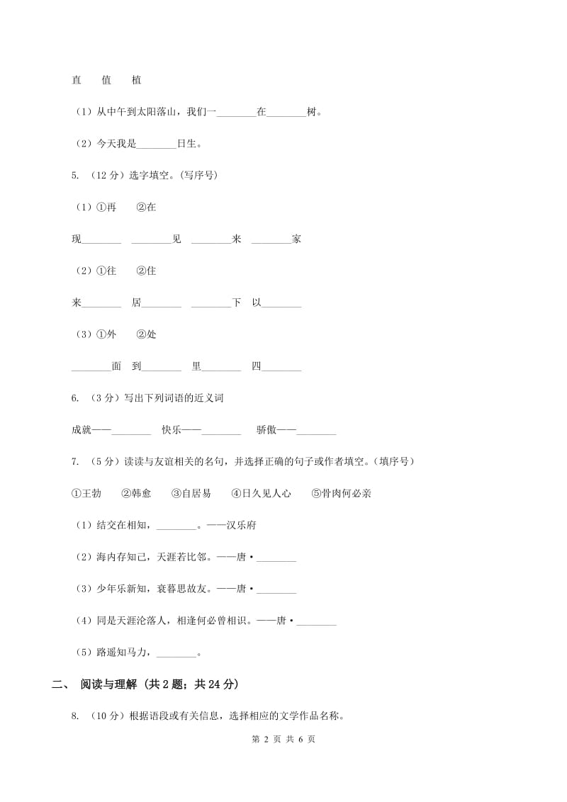 浙教版2019-2020学年上学期一年级语文综合素养阳光评价（I）卷_第2页