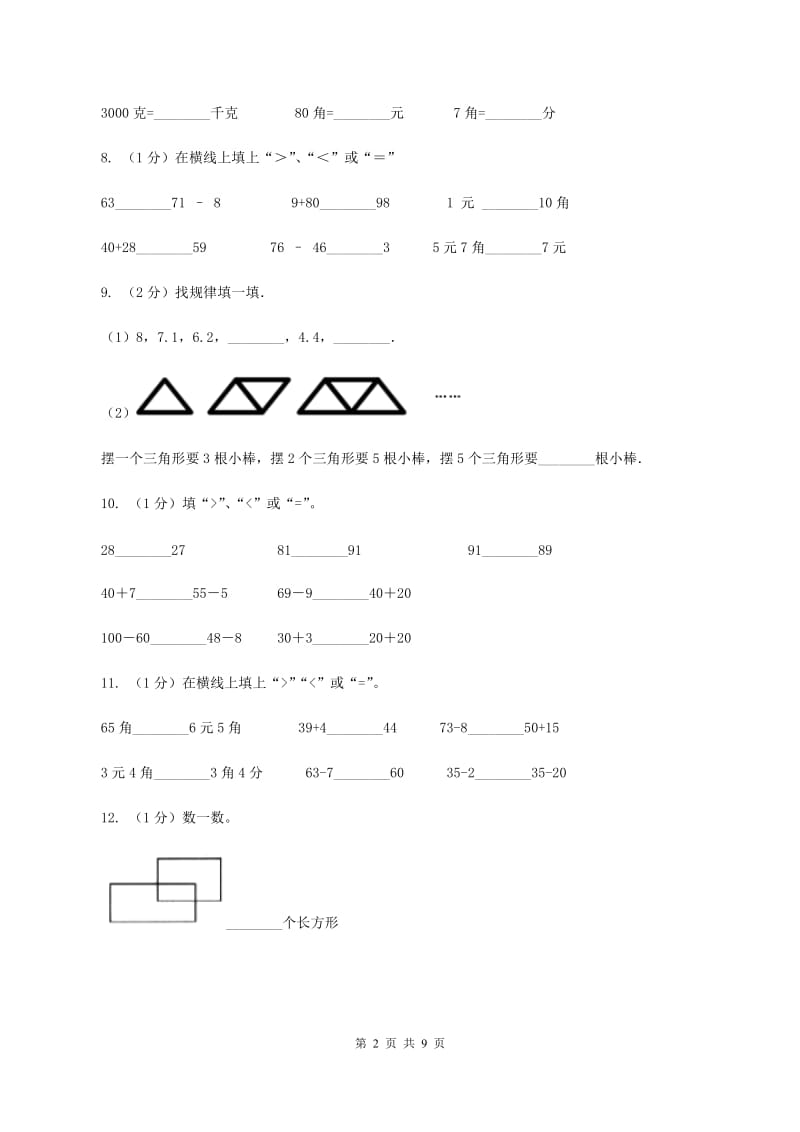 新人教版2019-2020学年一年级下学期数学期末考试试卷（I）卷_第2页