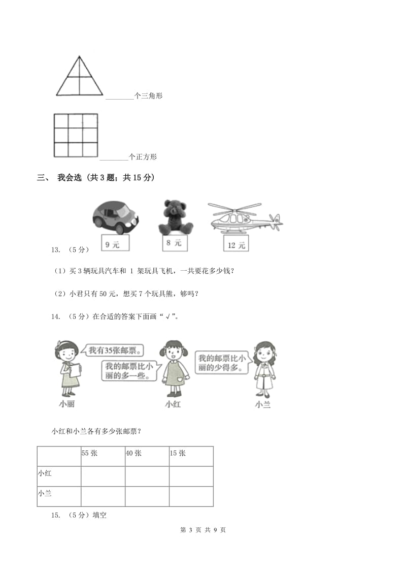 新人教版2019-2020学年一年级下学期数学期末考试试卷（I）卷_第3页