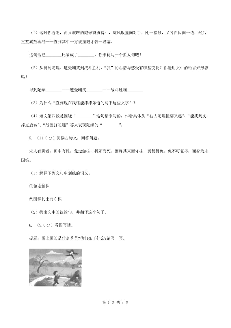 北师大版2019-2020学年二年级下学期语文期中测试试卷（II ）卷_第2页