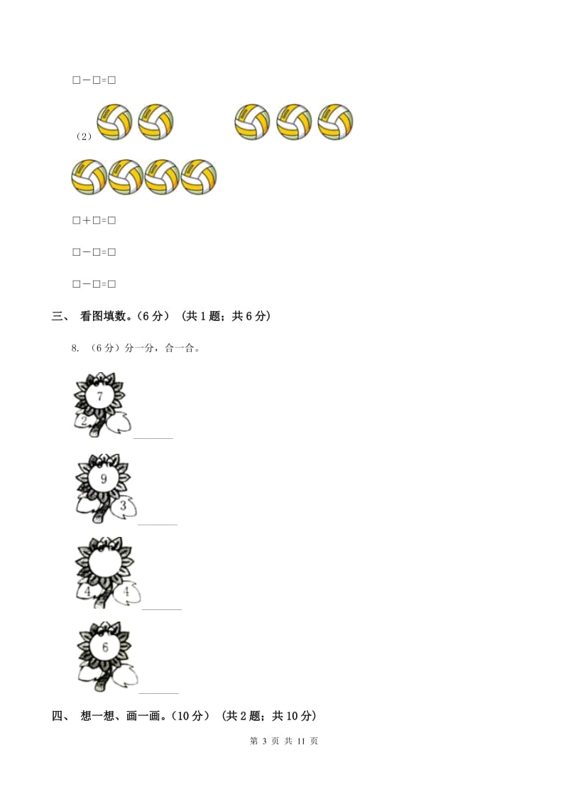 上海教育版2019-2020学年一年级上学期数学期中试卷A卷_第3页