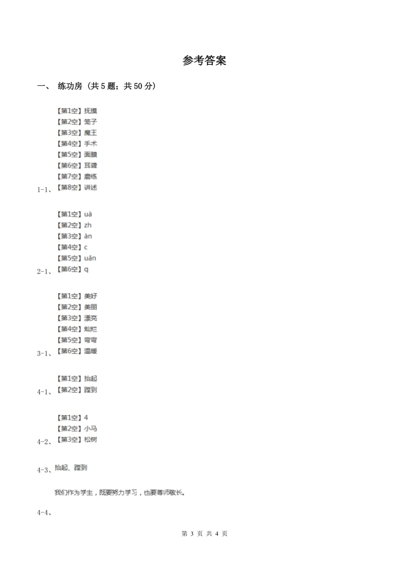 部编版小学语文一年级下册课文2.6 树和喜鹊同步练习（I）卷_第3页