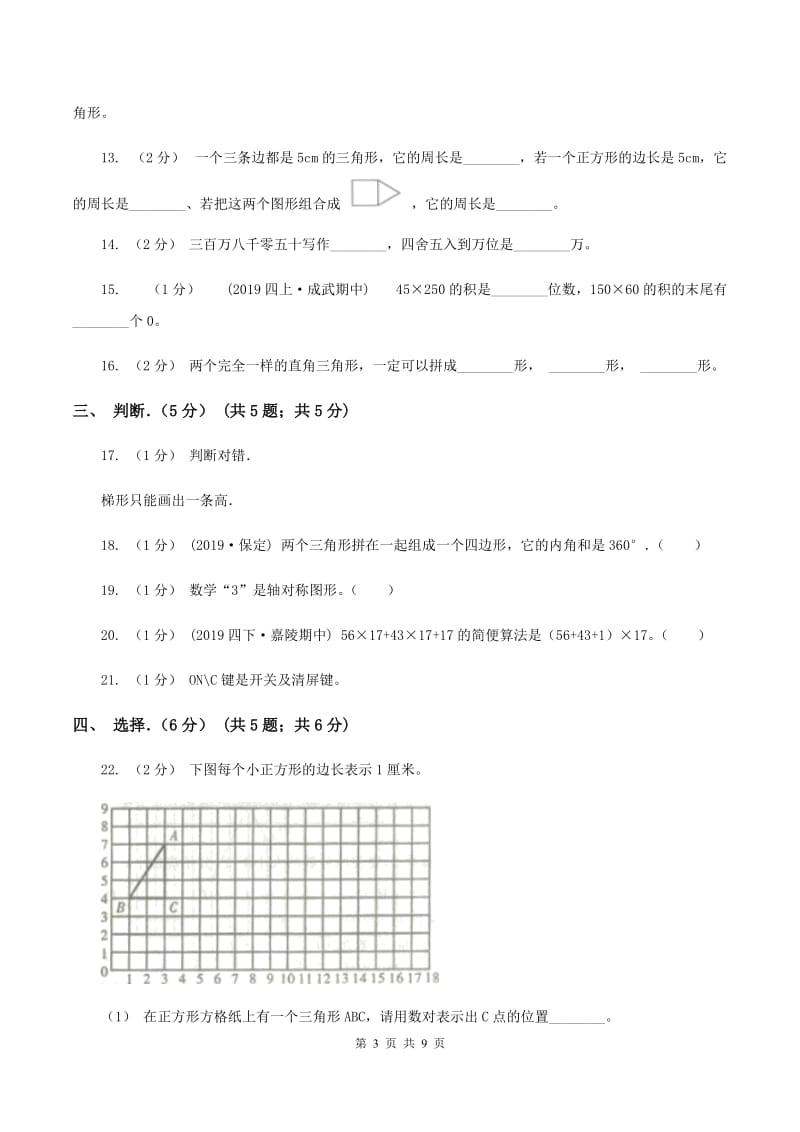 西南师大版2019-2020学年四年级下学期数学期末试卷（II ）卷_第3页