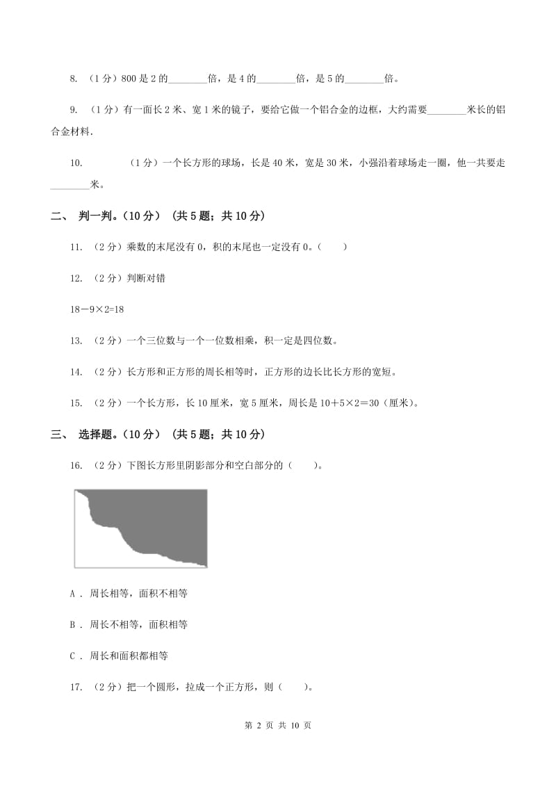 冀教版2019-2020学年三年级上学期数学第三次月考试卷A卷_第2页