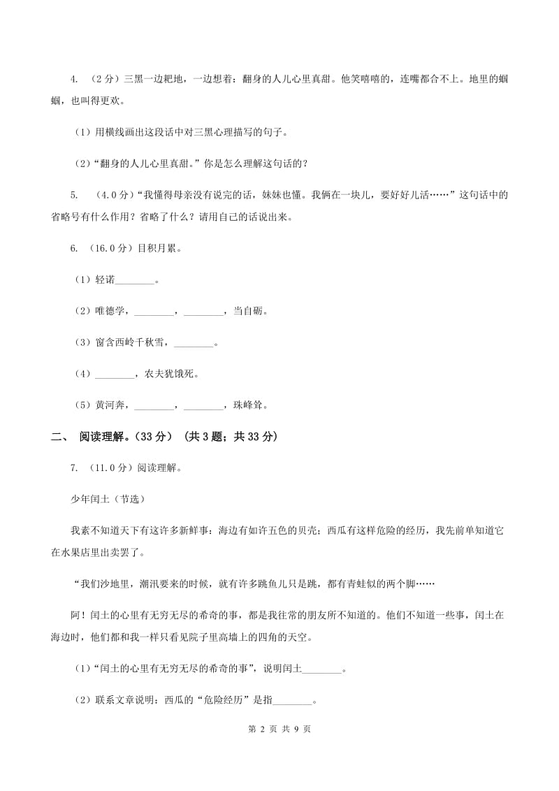 语文版2019-2020学年六年级下学期语文期中质量检测试卷（I）卷_第2页