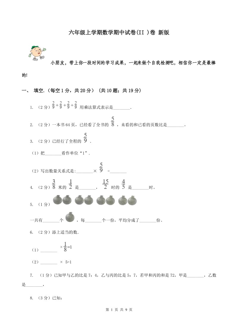 六年级上学期数学期中试卷(II )卷 新版_第1页