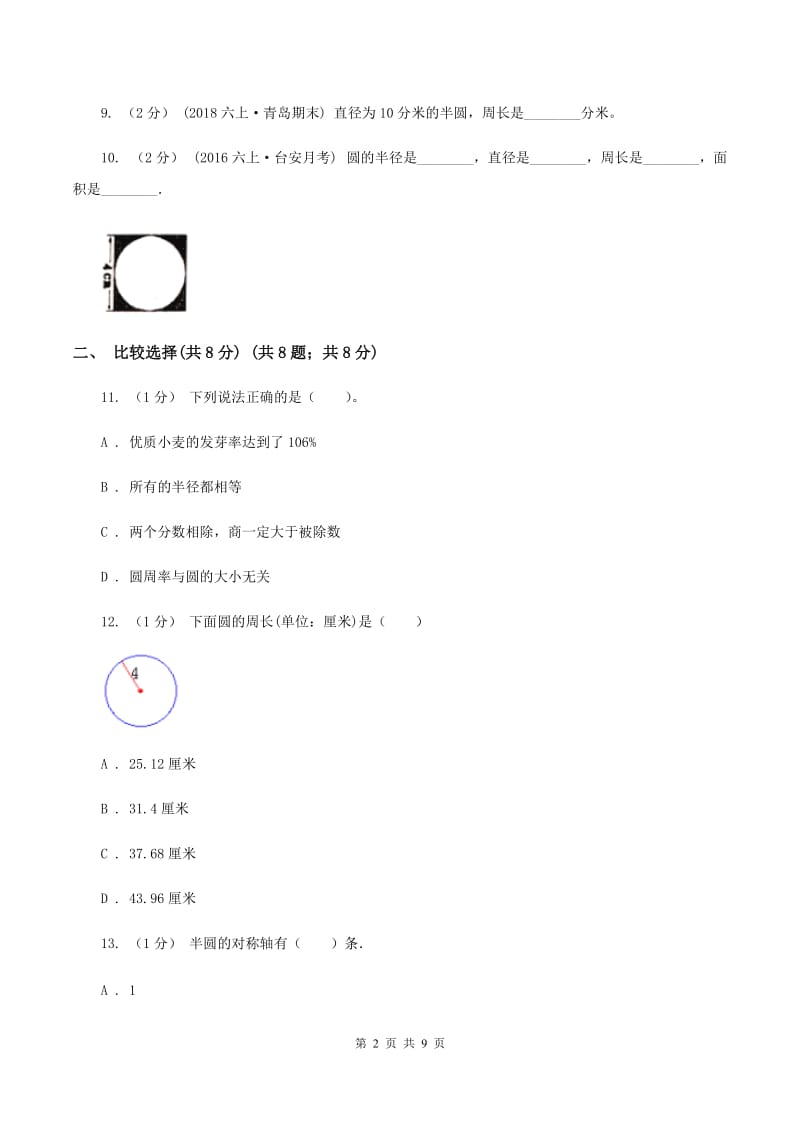北京版2019-2020学年六年级上学期数学第一单元检测卷（I）卷_第2页