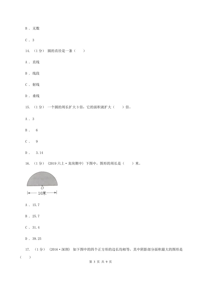 北京版2019-2020学年六年级上学期数学第一单元检测卷（I）卷_第3页